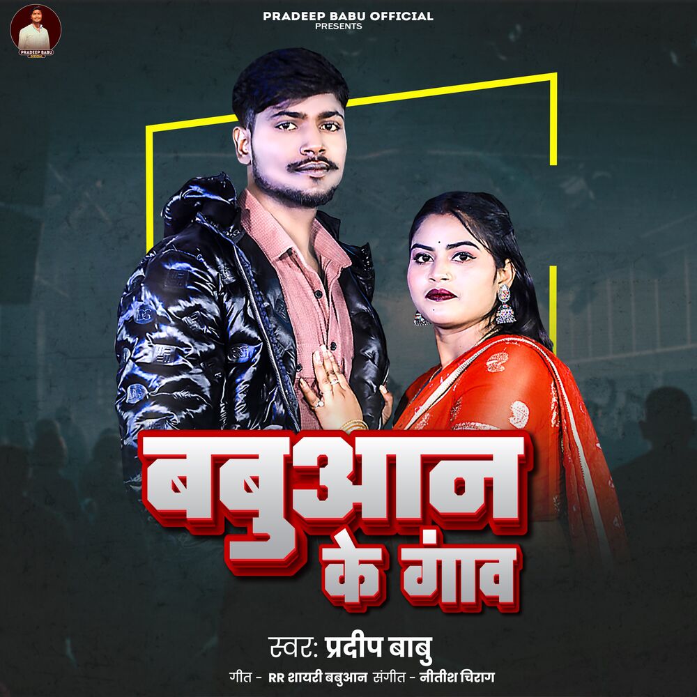 Picture of Babuaan Ke Gaw
