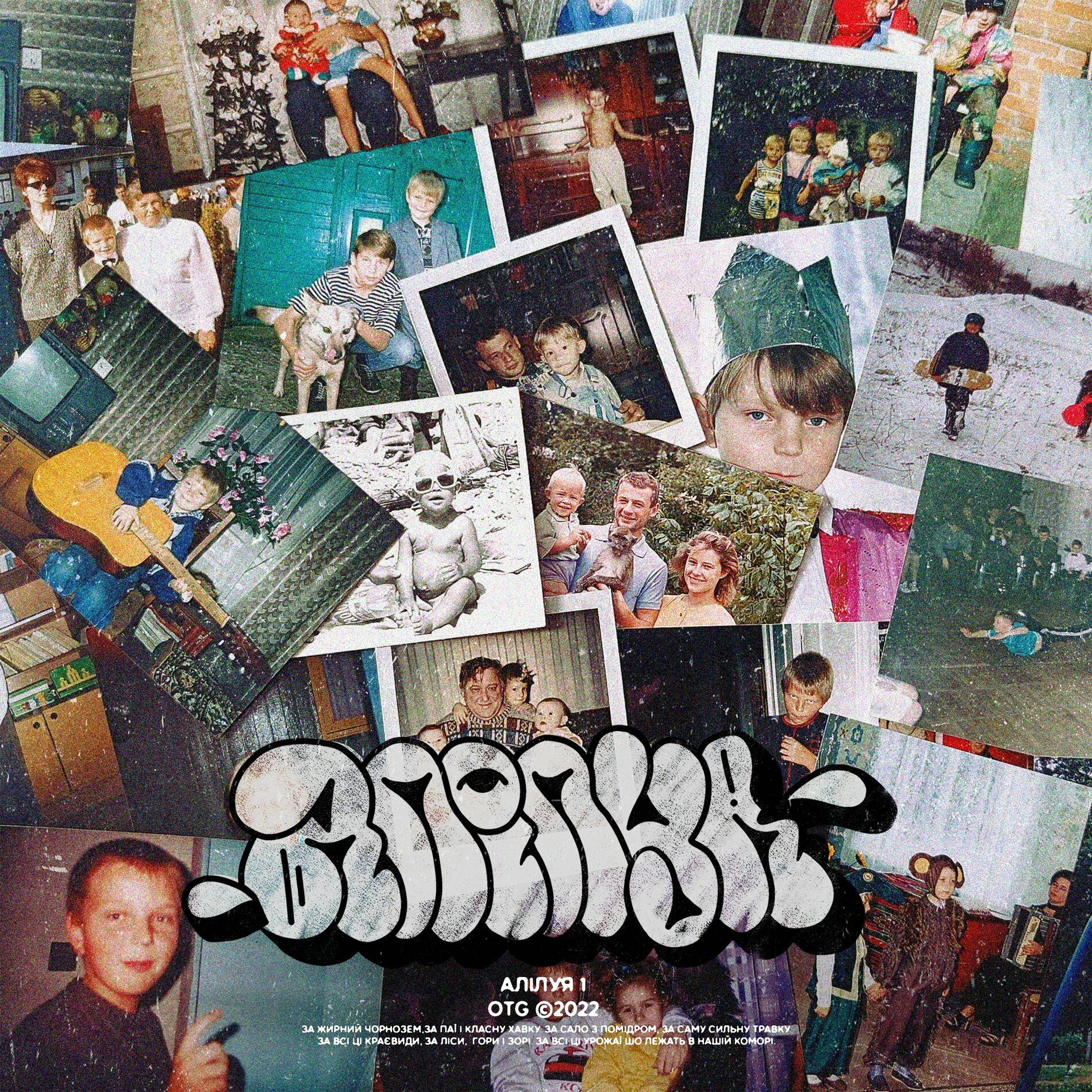 Album cover of Алілуя 1