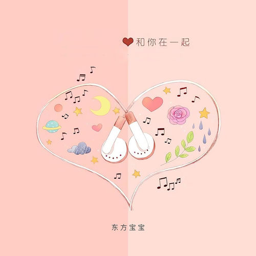 和你在一起