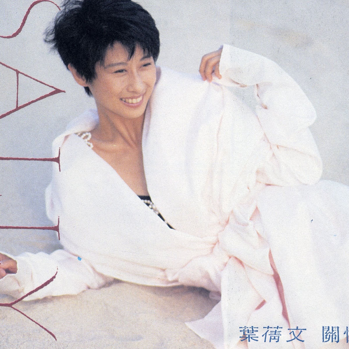 Sally Yeh - Theme Song Collection | Deezer