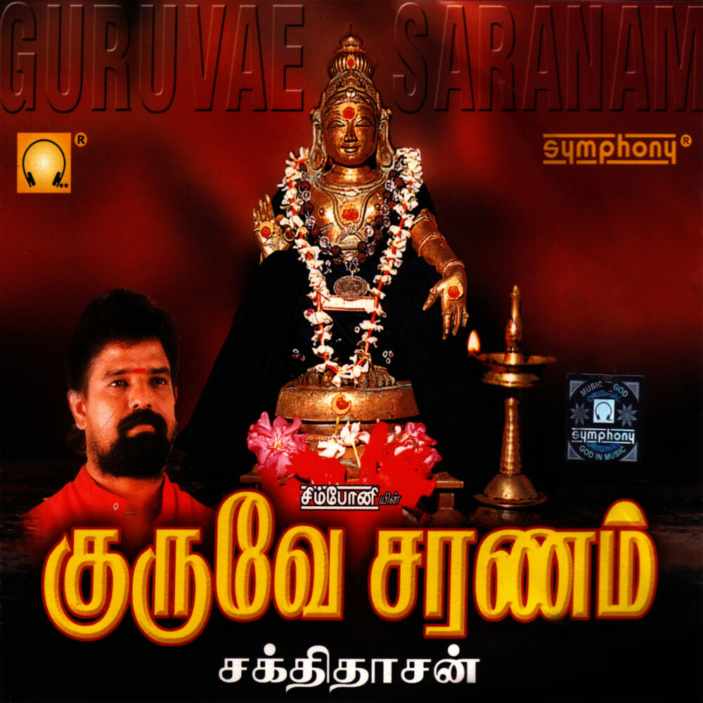 Picture of Guruve Saranam