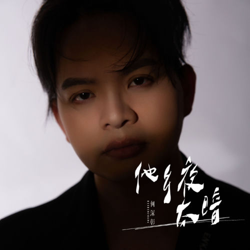 他乡夜太暗