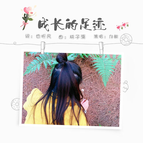 成长的足迹