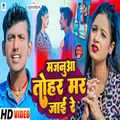 Majanua Tohar Mar Jai Re