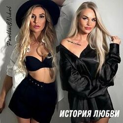 Cover of История любви