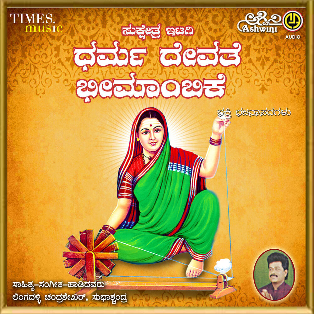 Picture of Dharma Devathe Bheemambike