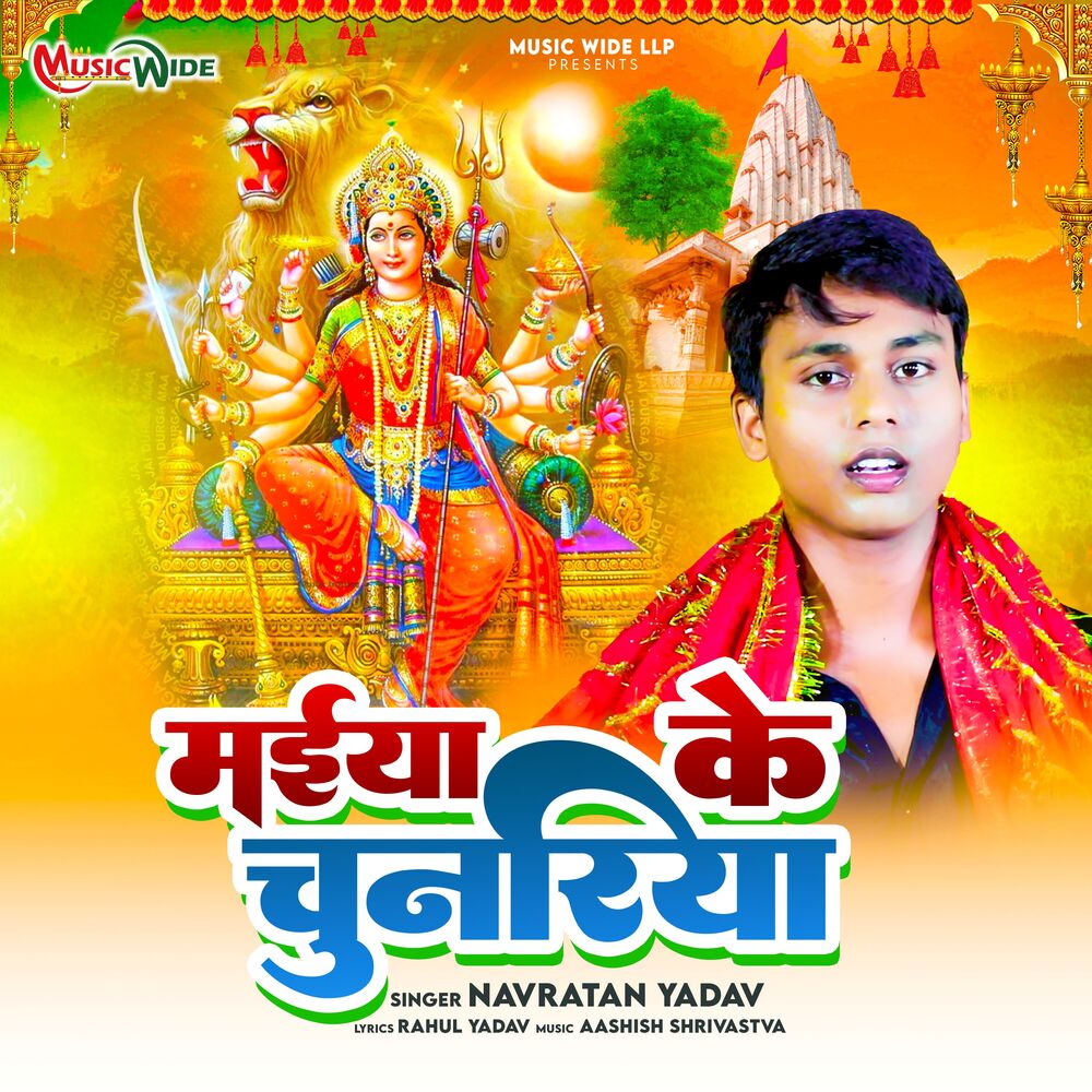 Picture of Maiya Ke Chunariya