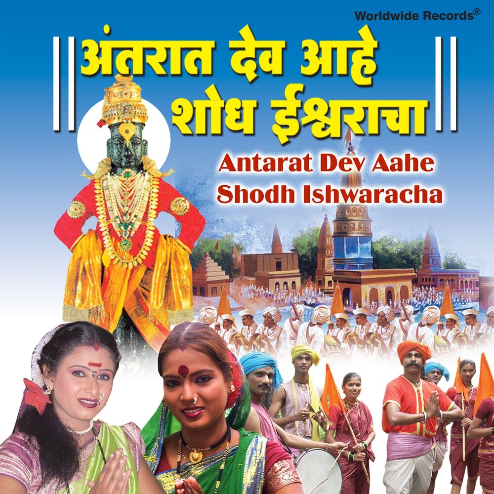 Picture of Antarat Dev Aahe Shodh Ishwaracha