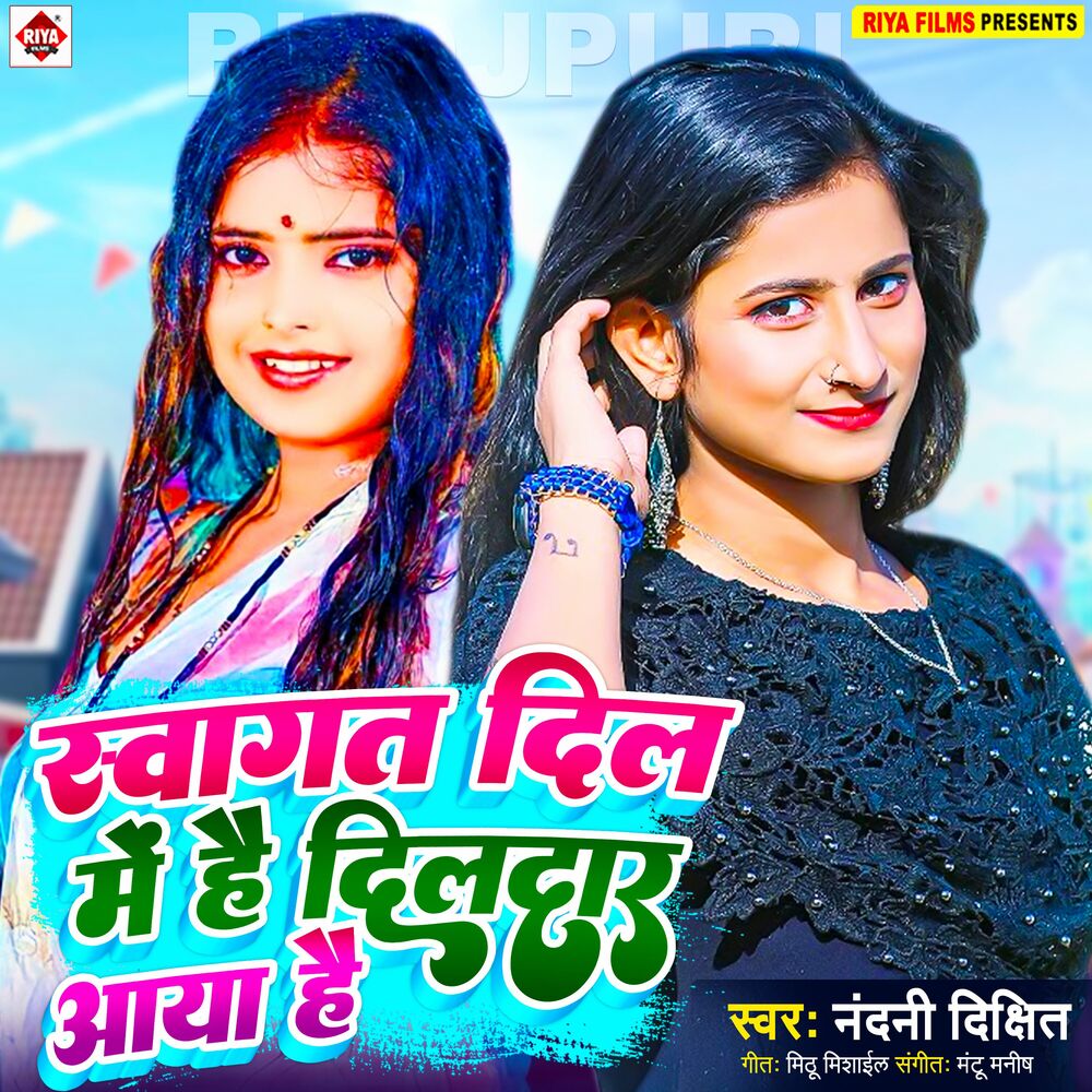 Picture of Sawagat Dil Me Hai Dildar Aaya Hai