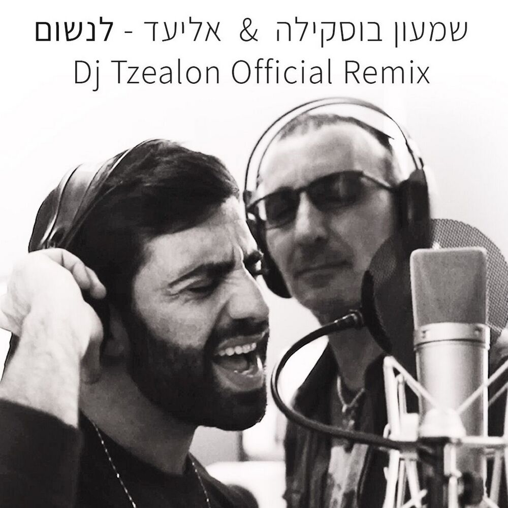 Picture of לנשום
