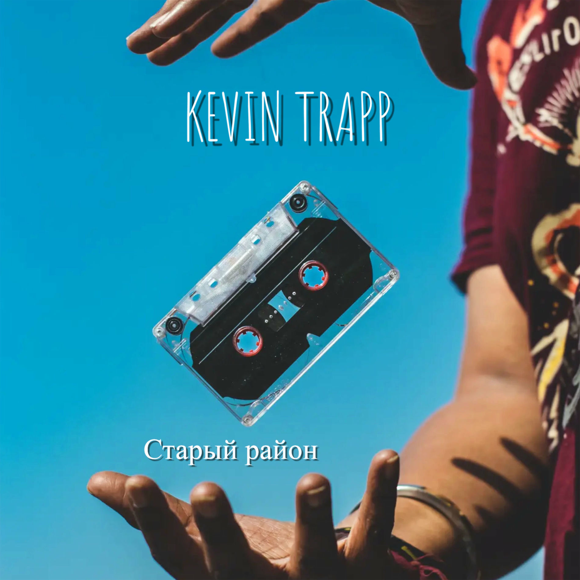 Album cover of Старый район