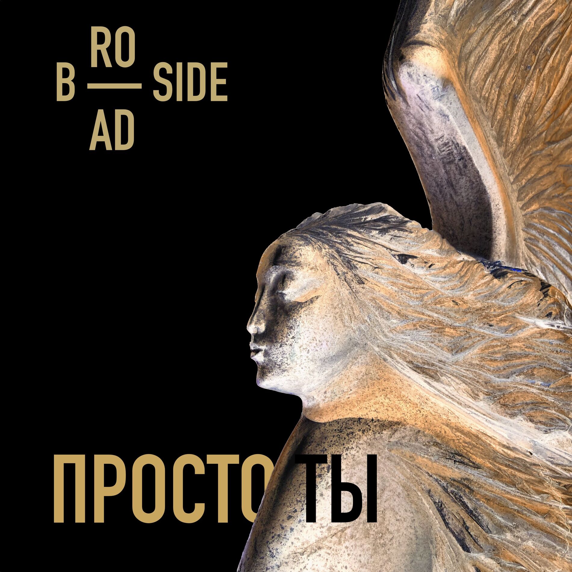 Album cover of Просто ты