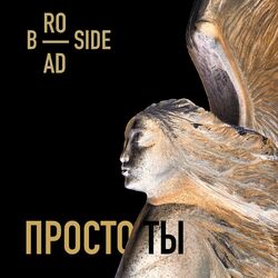 Cover of Просто ты