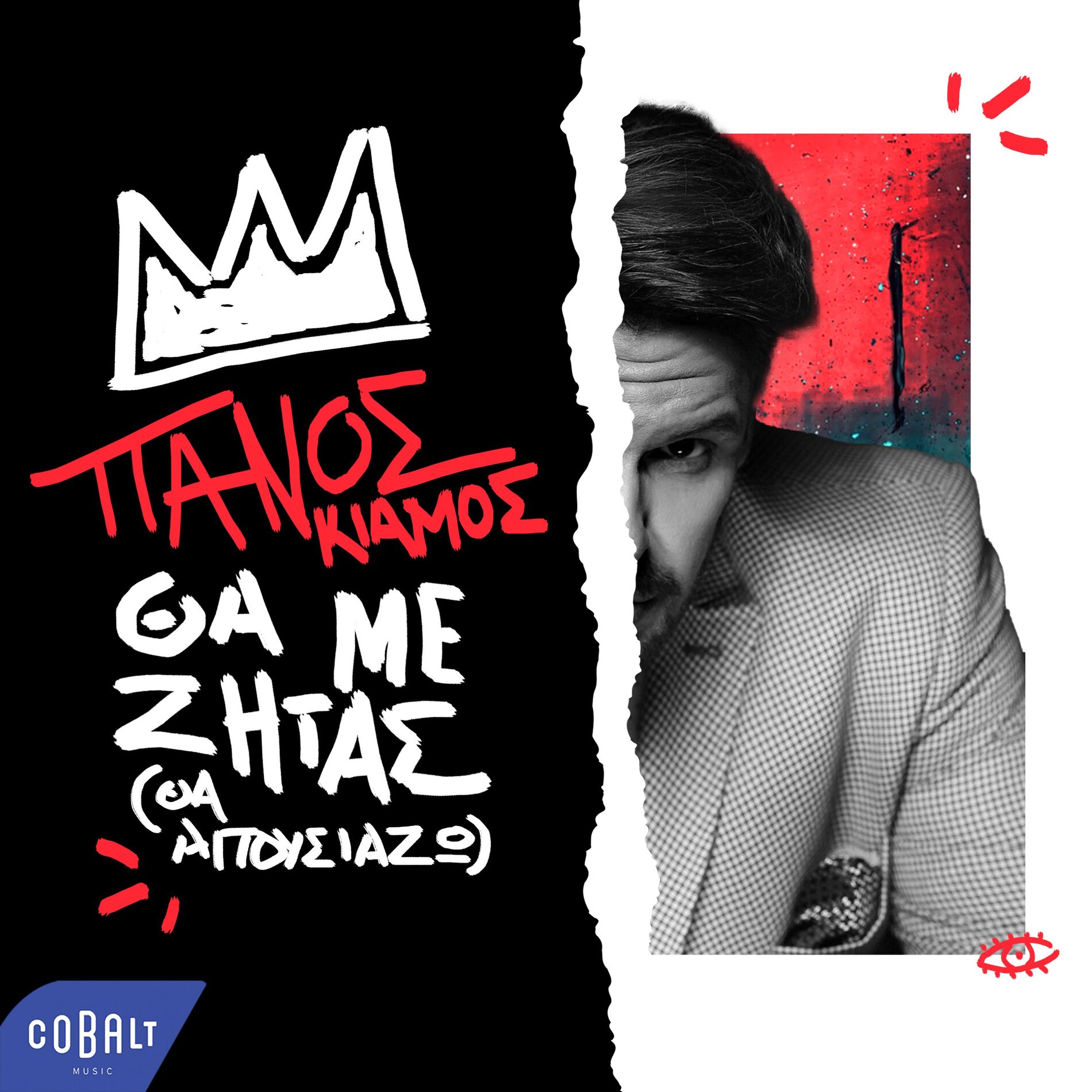 Album cover of Tha Me Zitas (Tha Apousiazo)
