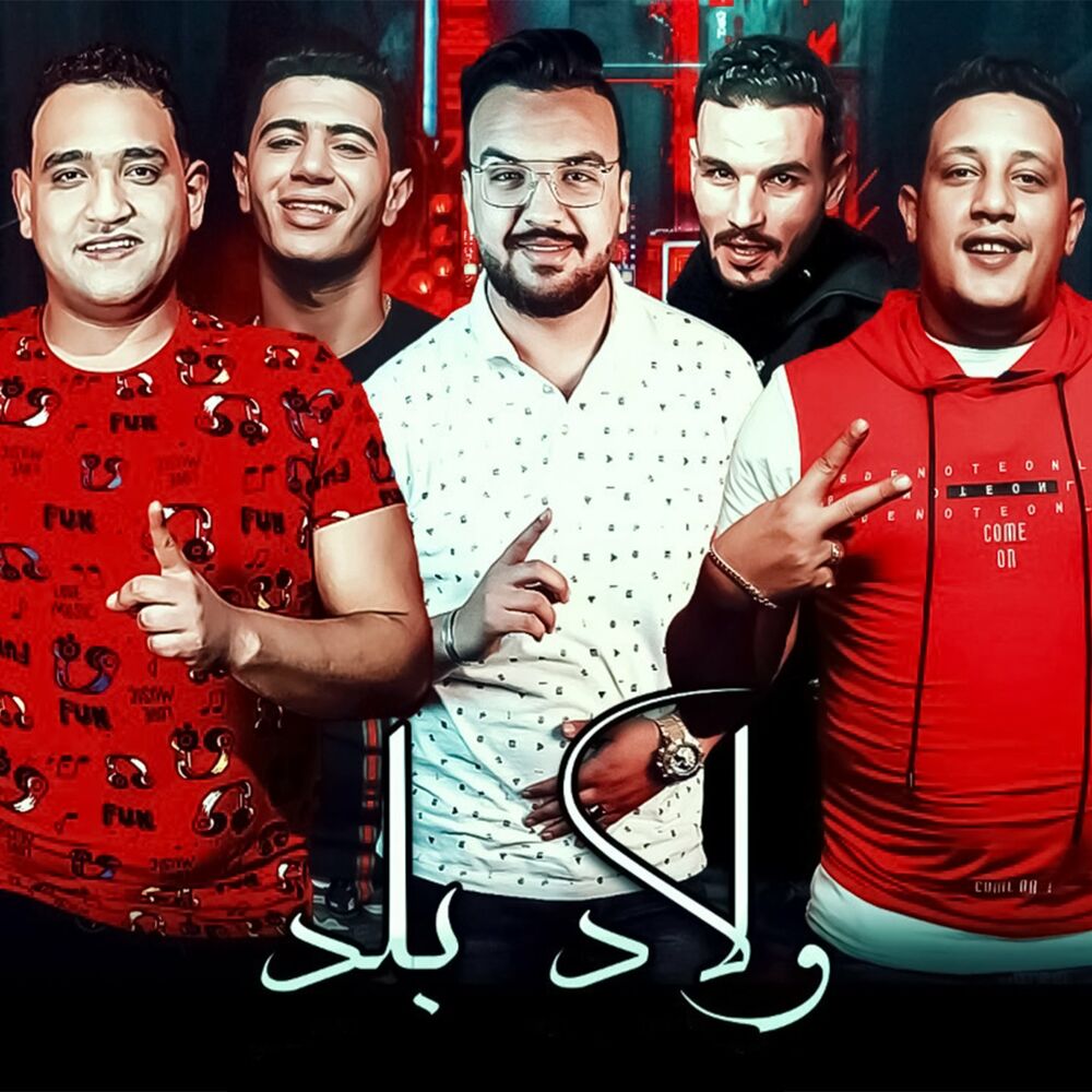 Picture of Welad El Balad