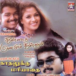 Cover of Thullatha Manamum Thullum & Kadalakku Mariathai