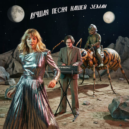 Лучшая песня нашей земли