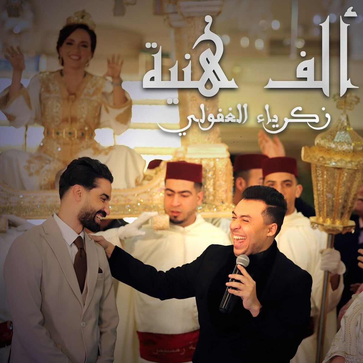 Album cover of ألف هنية
