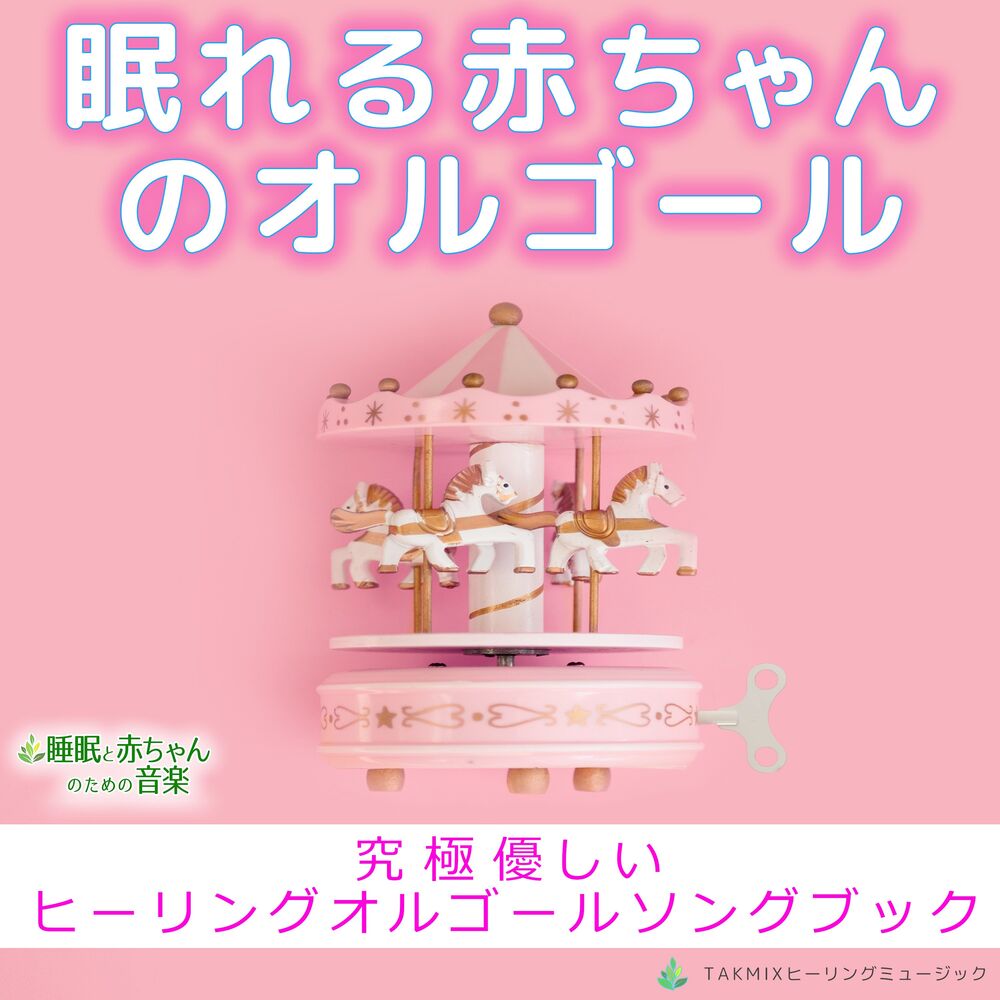 Picture of The Music Box for Sleeping Baby -Ultimate Gentle Healing Music Box Song Book-