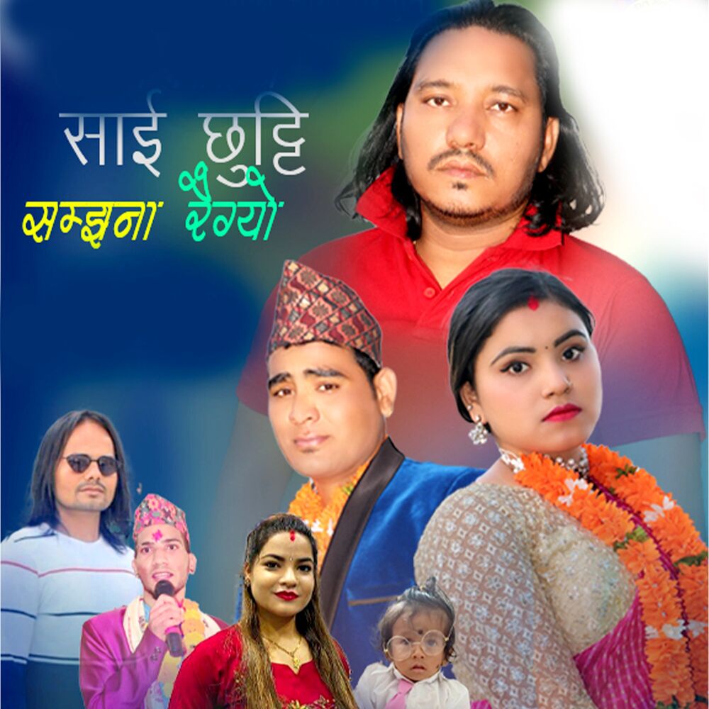 Picture of SAI CHHUTTI SAMJHANA RAIGYO