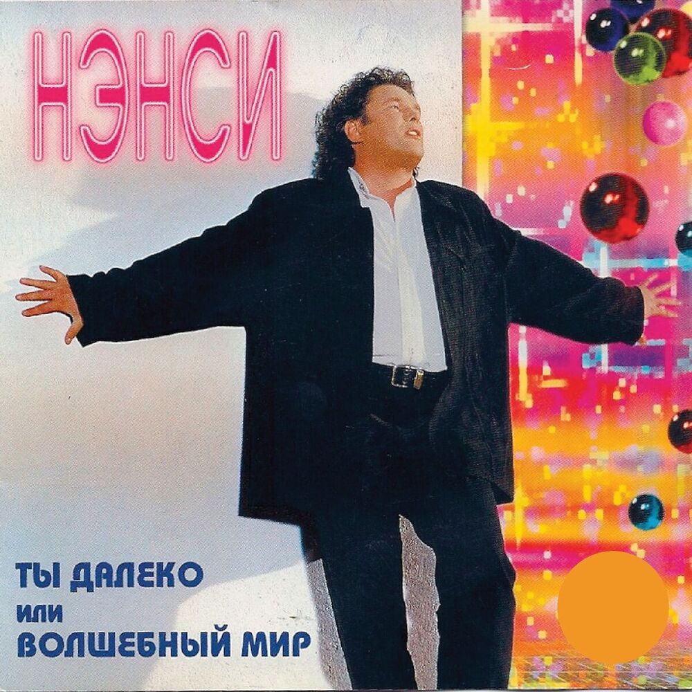 Picture of Ты далеко или волшебный мир