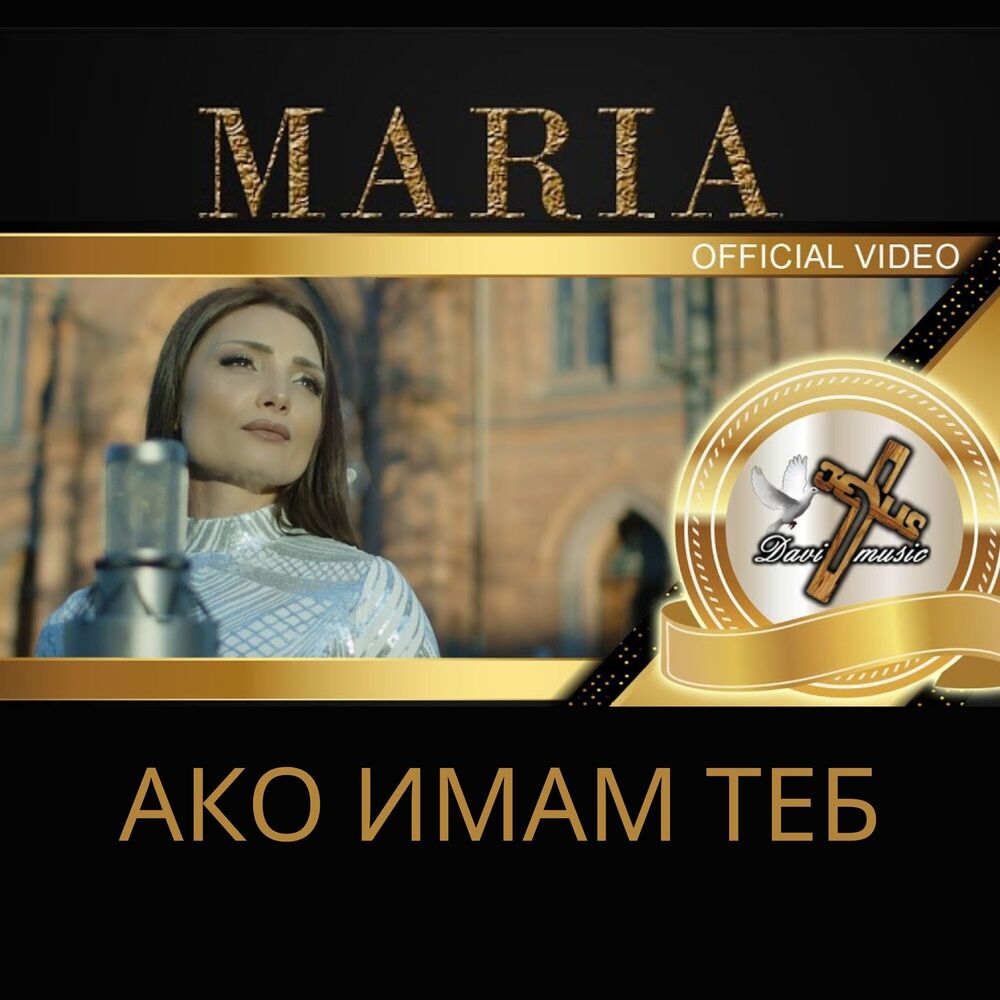 Picture of Ако имам Теб