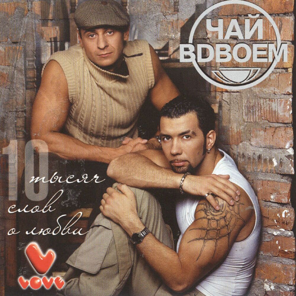 Picture of 10 тысяч слов о любви