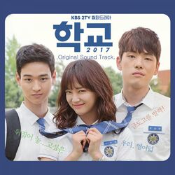 Cover of School 2017 (Orignial Television Soundtrack)
