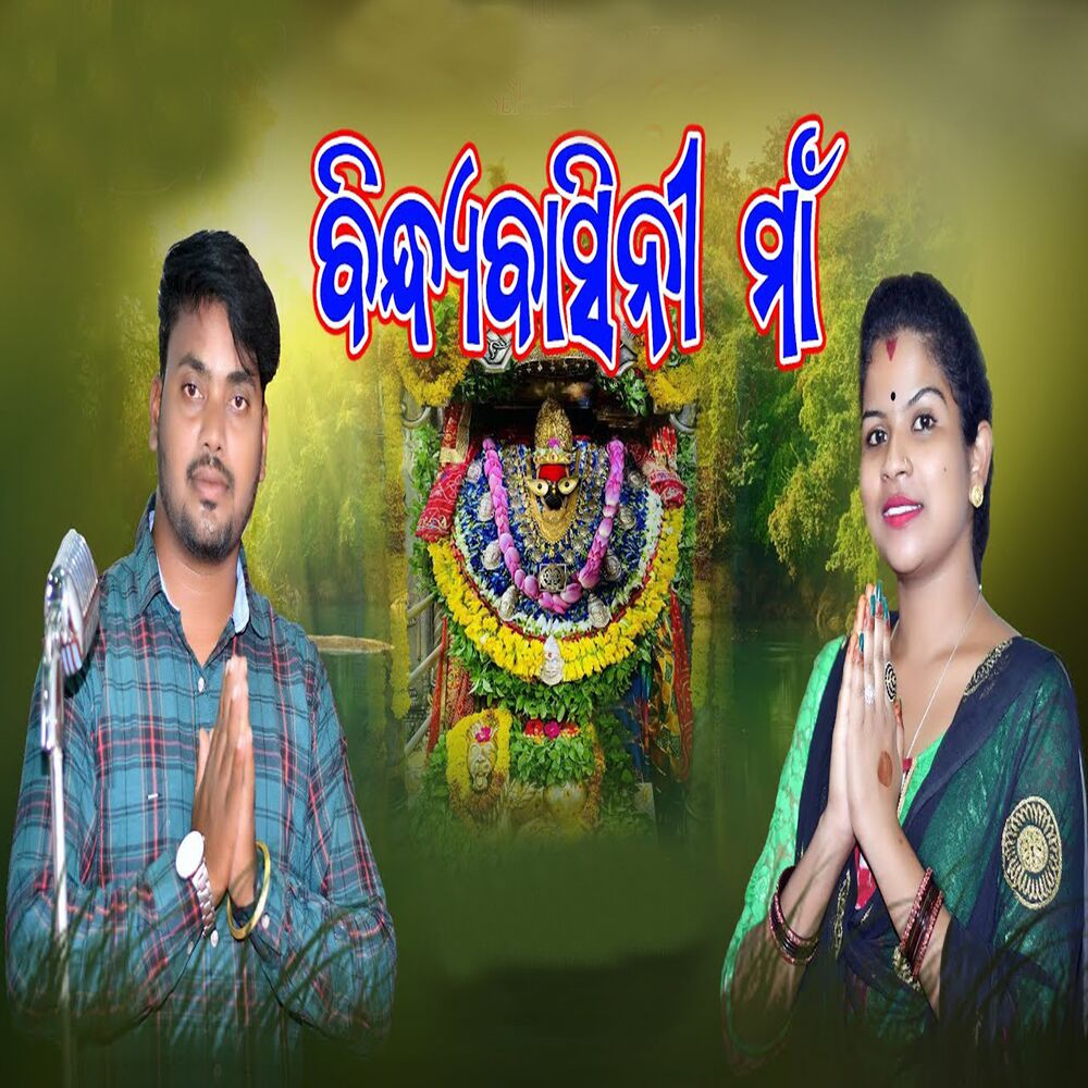 Picture of Bindhyabasini Maa