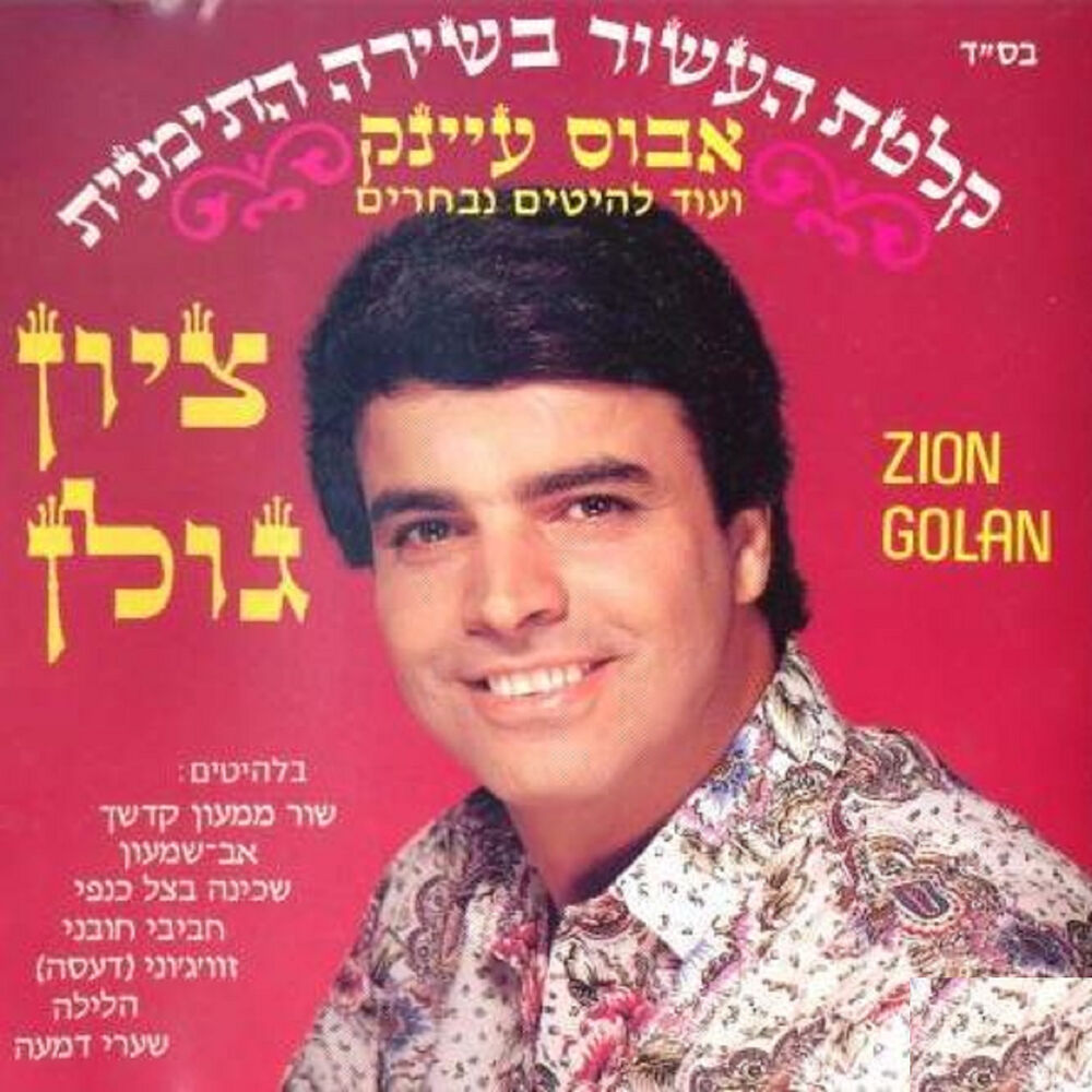 Picture of אבוס עיינק