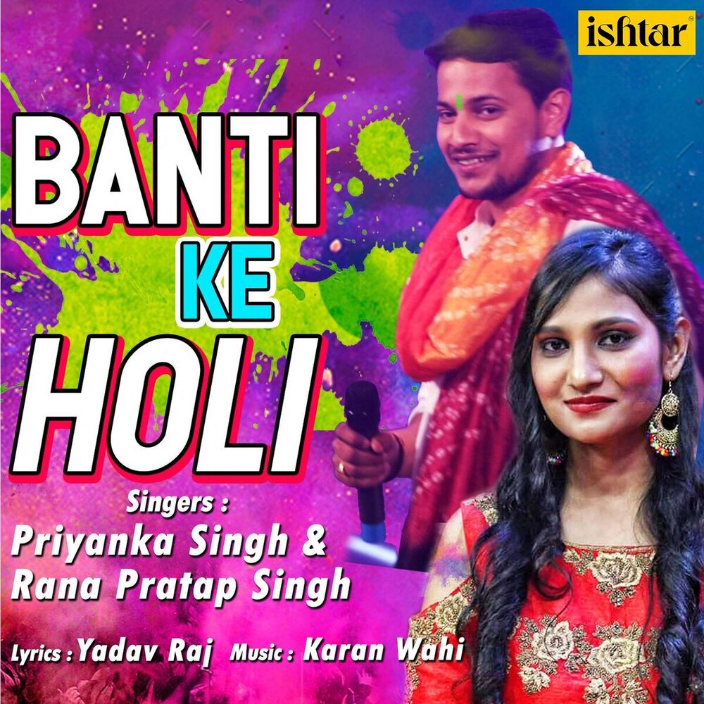 Picture of Banti Ke Holi