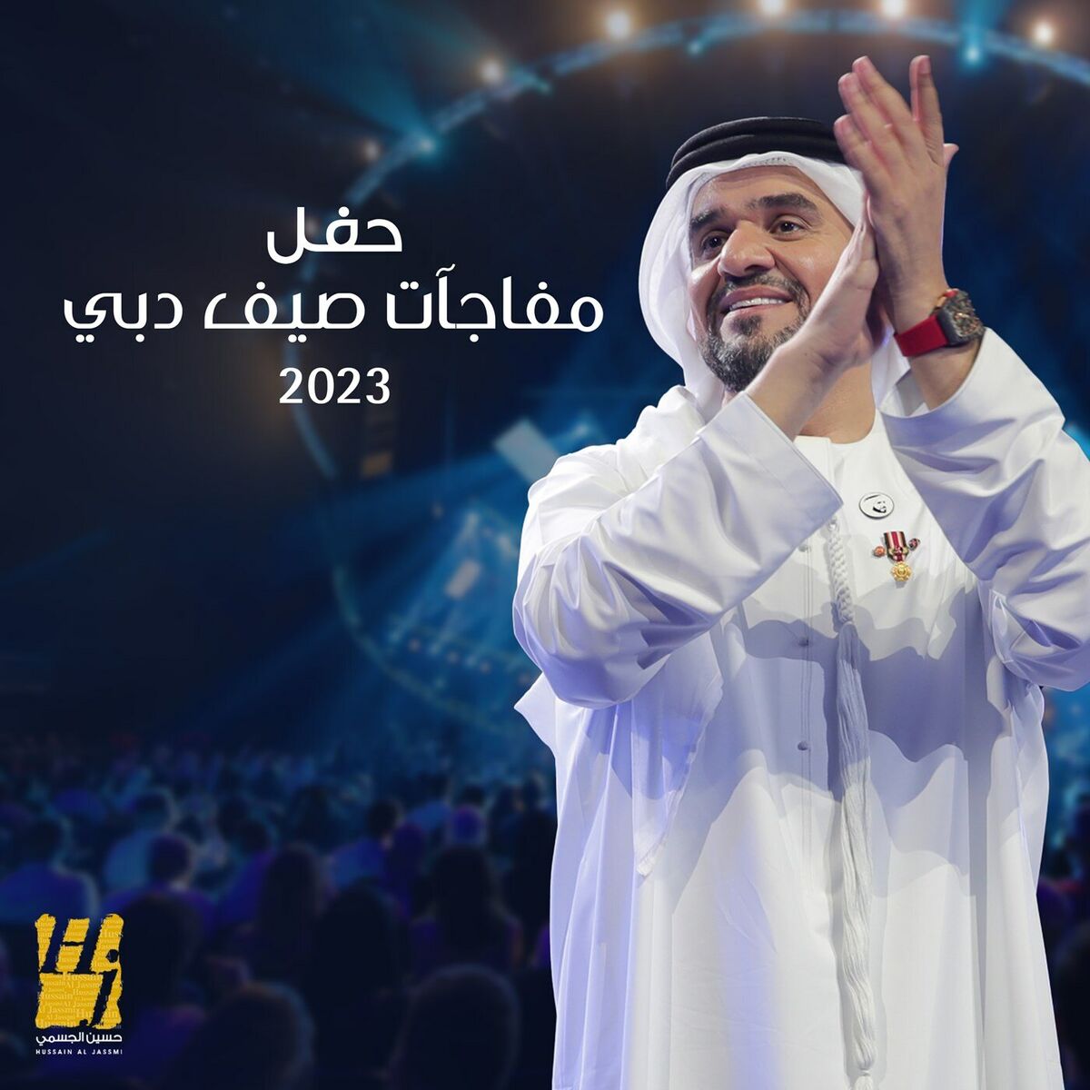 Album cover of حفل مفاجآت صيف دبي 2023