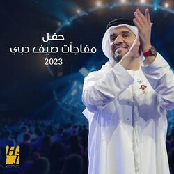 Cover of Dubai Summer Surprises 2023 Concert