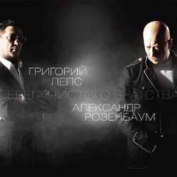 Cover of Берега чистого братства