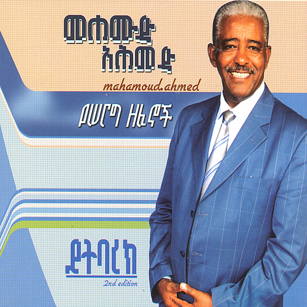 Picture of Yetbarek: Contemporary Ethiopian Music