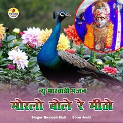 Cover of Morlo Bole Re Mitho
