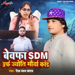 Cover of Bewafa SDM Urf Jyoti Maurya Kand