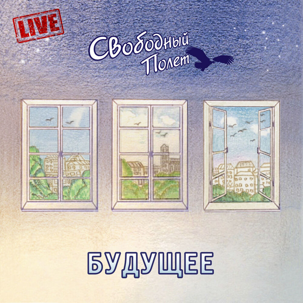 Picture of Будущее (Live)