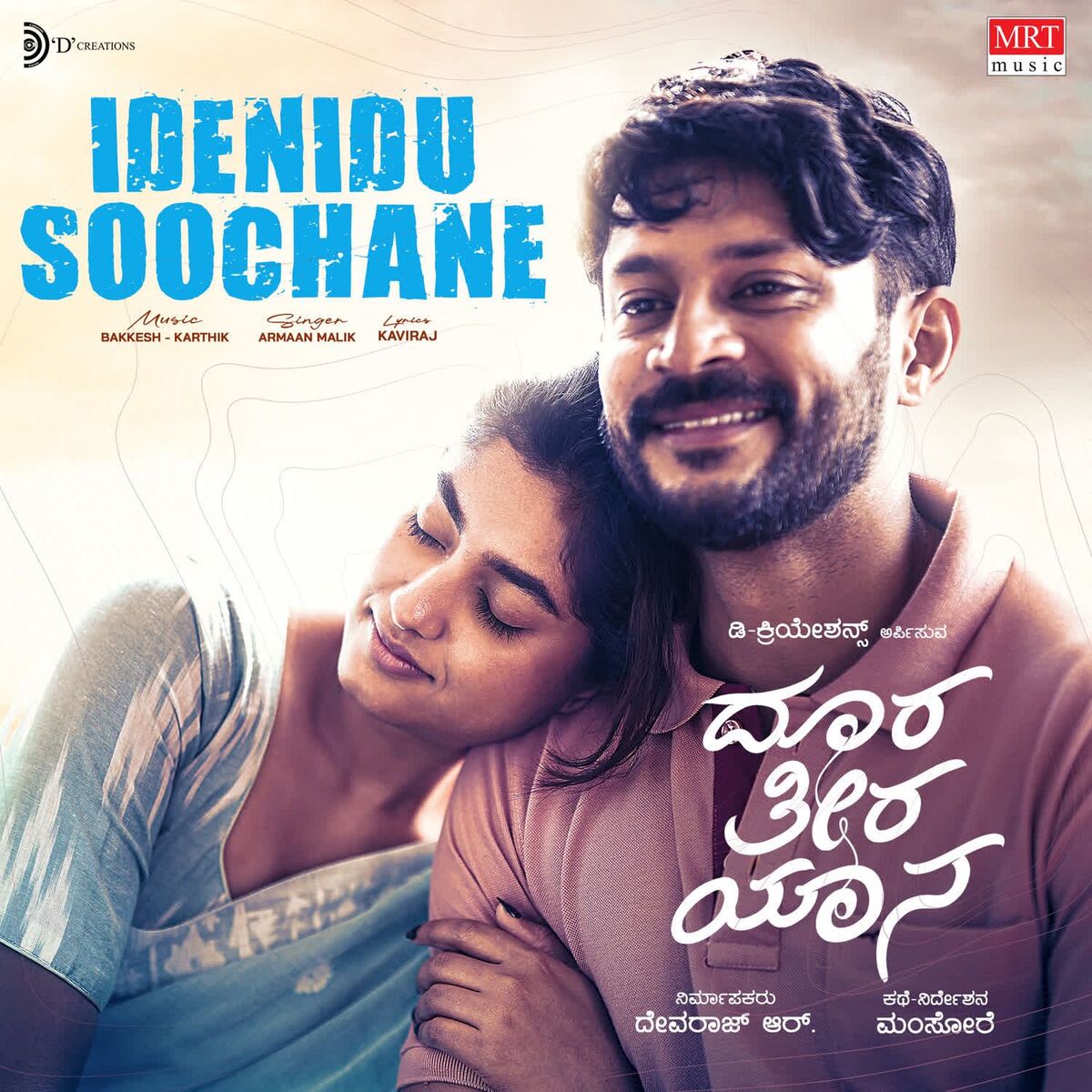 Album cover of Idenidu Soochane (From 