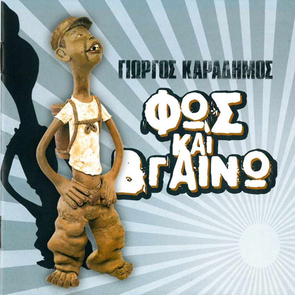 Picture of Fos Kai Vgaino