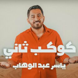 Kawkab Thani