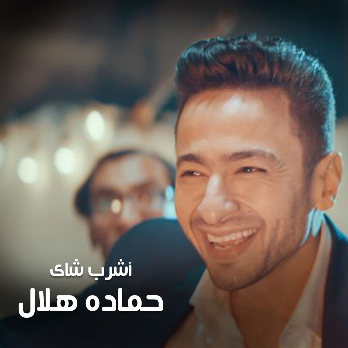Album cover of Ashrab Shay