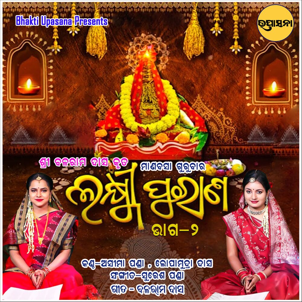 Picture of Laxmi Purana Part - 2