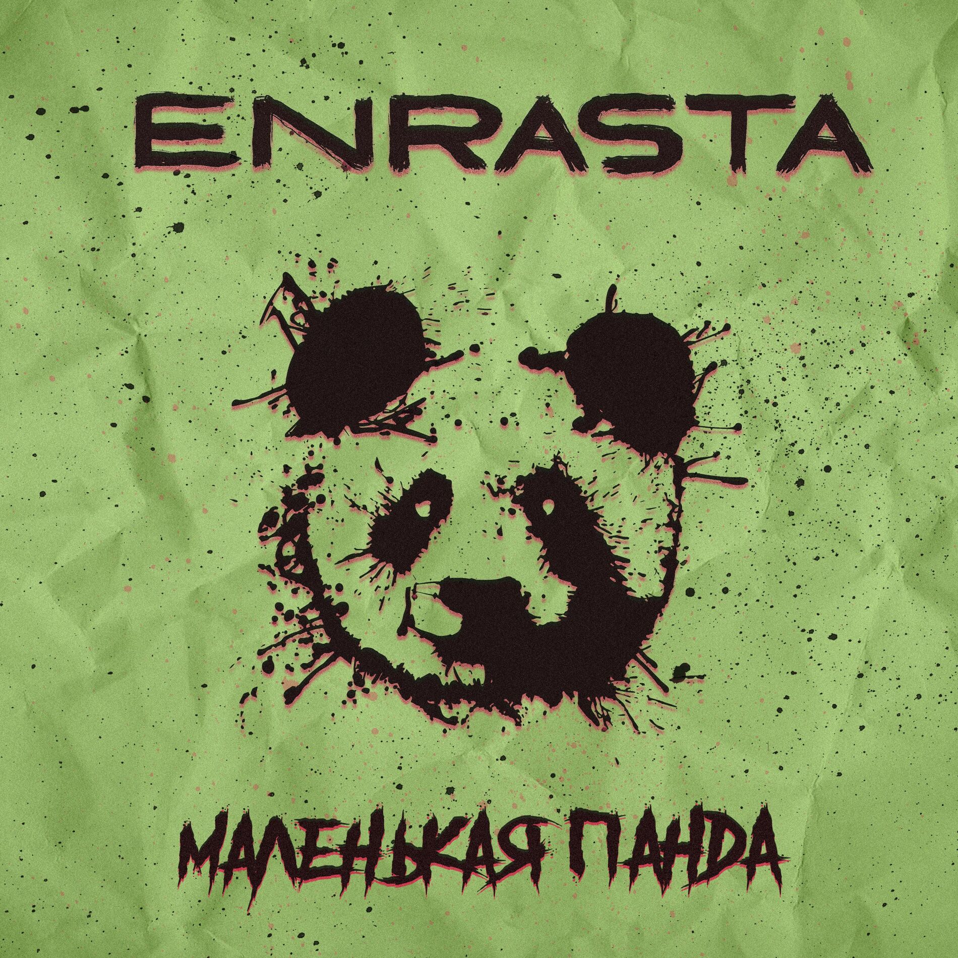 Album cover of Маленькая панда