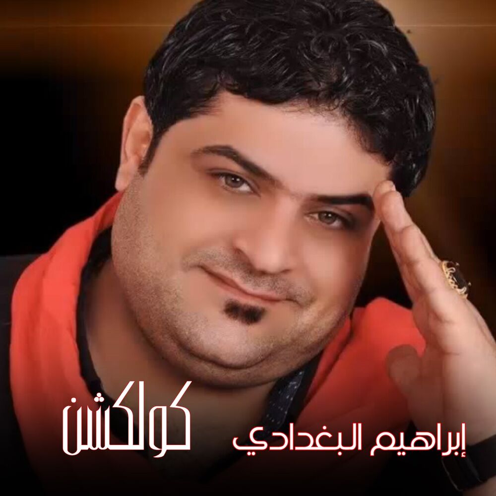 Picture of Ibrahim El Boghdady Collection