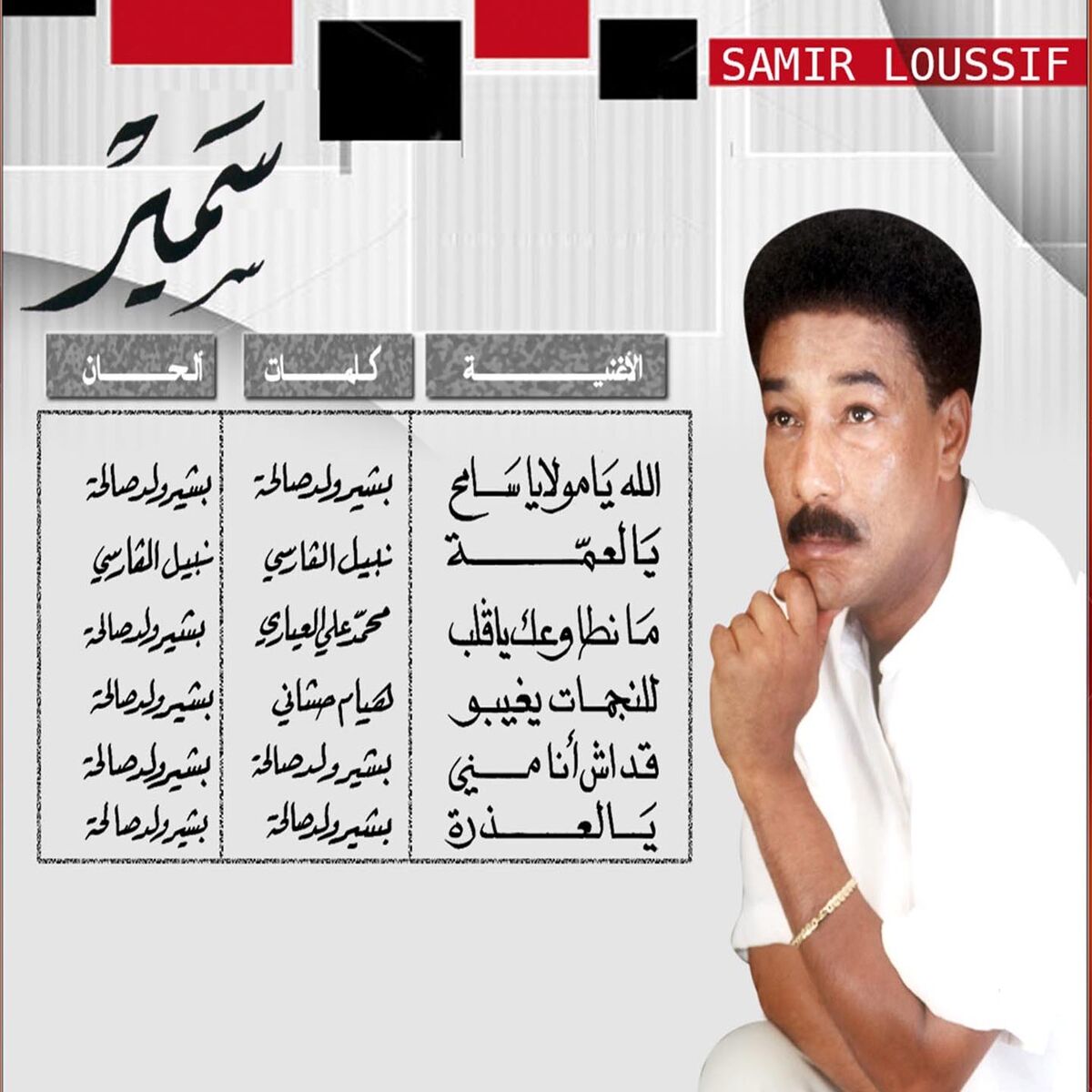 Album cover of Ma Ntaw3ek Ya Galbi