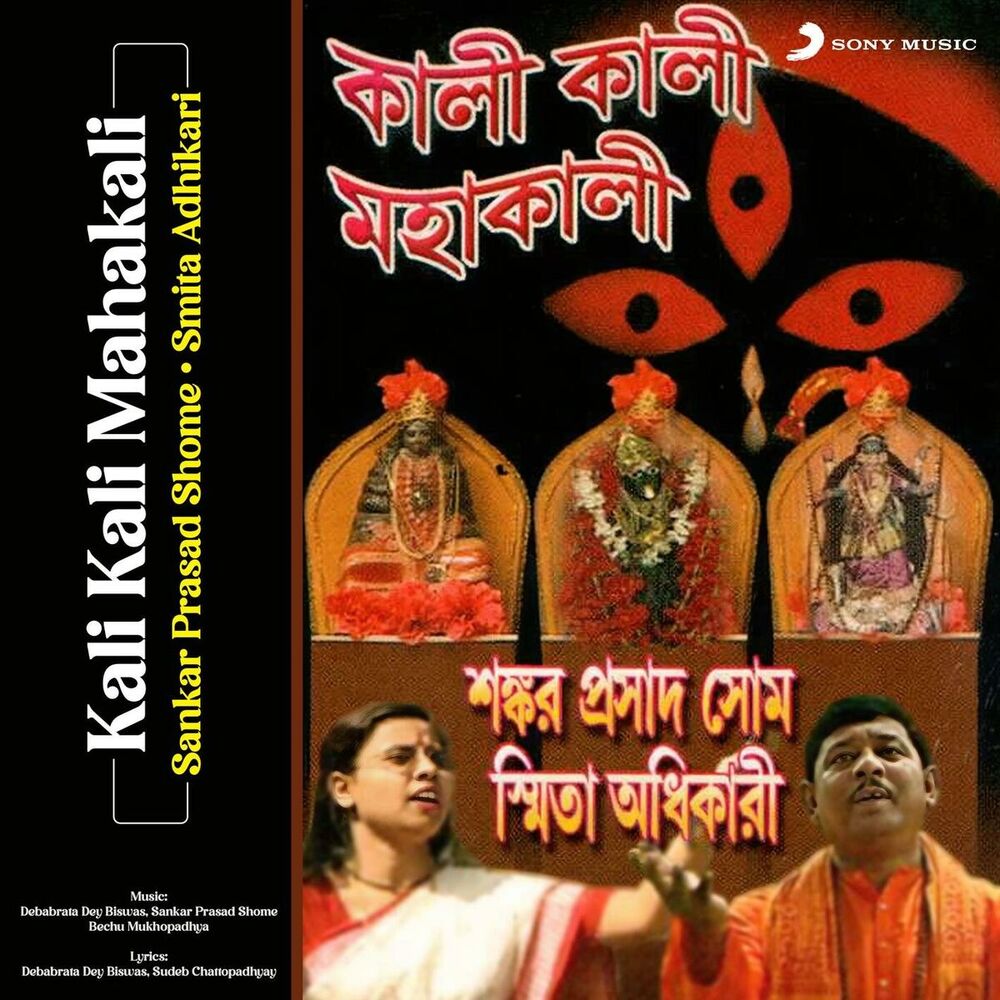 Picture of Kali Kali Mahakali