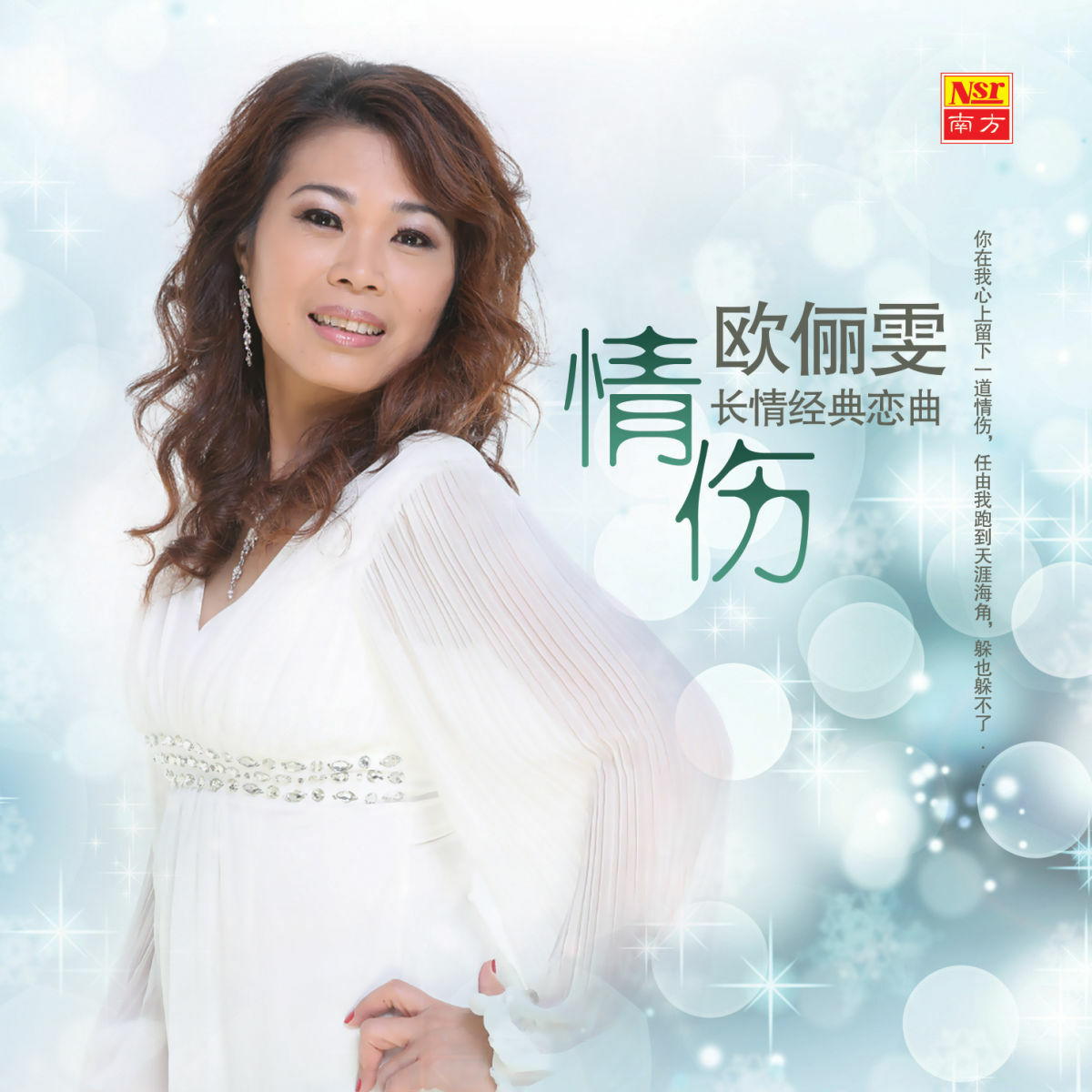 Image Meng Zhe image beautiful - Ou Li Wen - Qing Shang (Chang Qing Jing Dian Lian Qu VI): lyrics ...