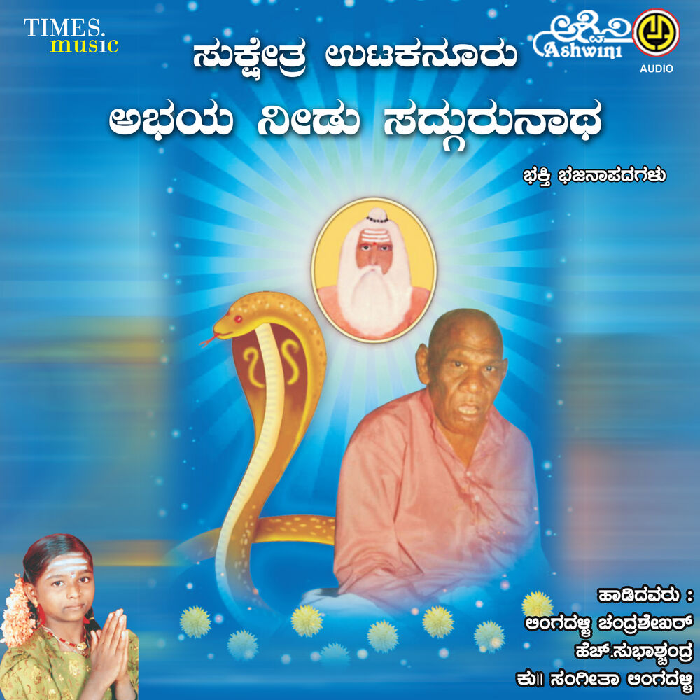 Picture of Abhayaneedu Sadgurunatha