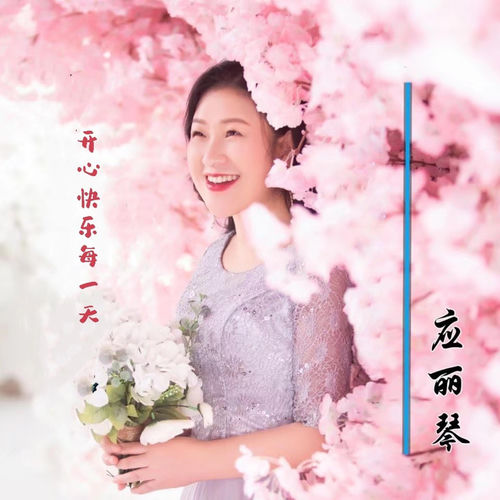 开心快乐每一天 (轻柔广场舞版)
